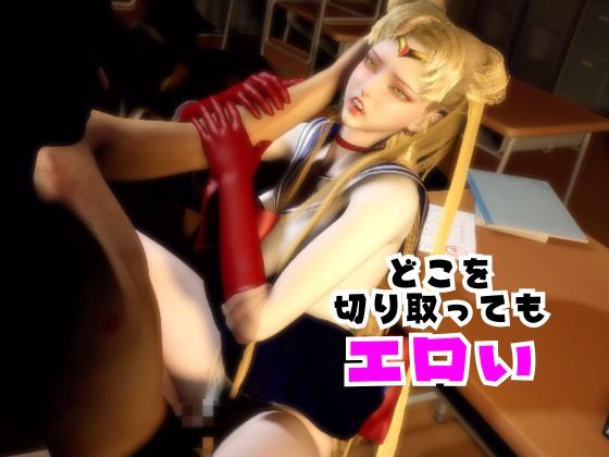 【なんと2本】 セーラー戦士と学園でバレるかバレないかハラハラドキドキエッチ動画パック【その2】