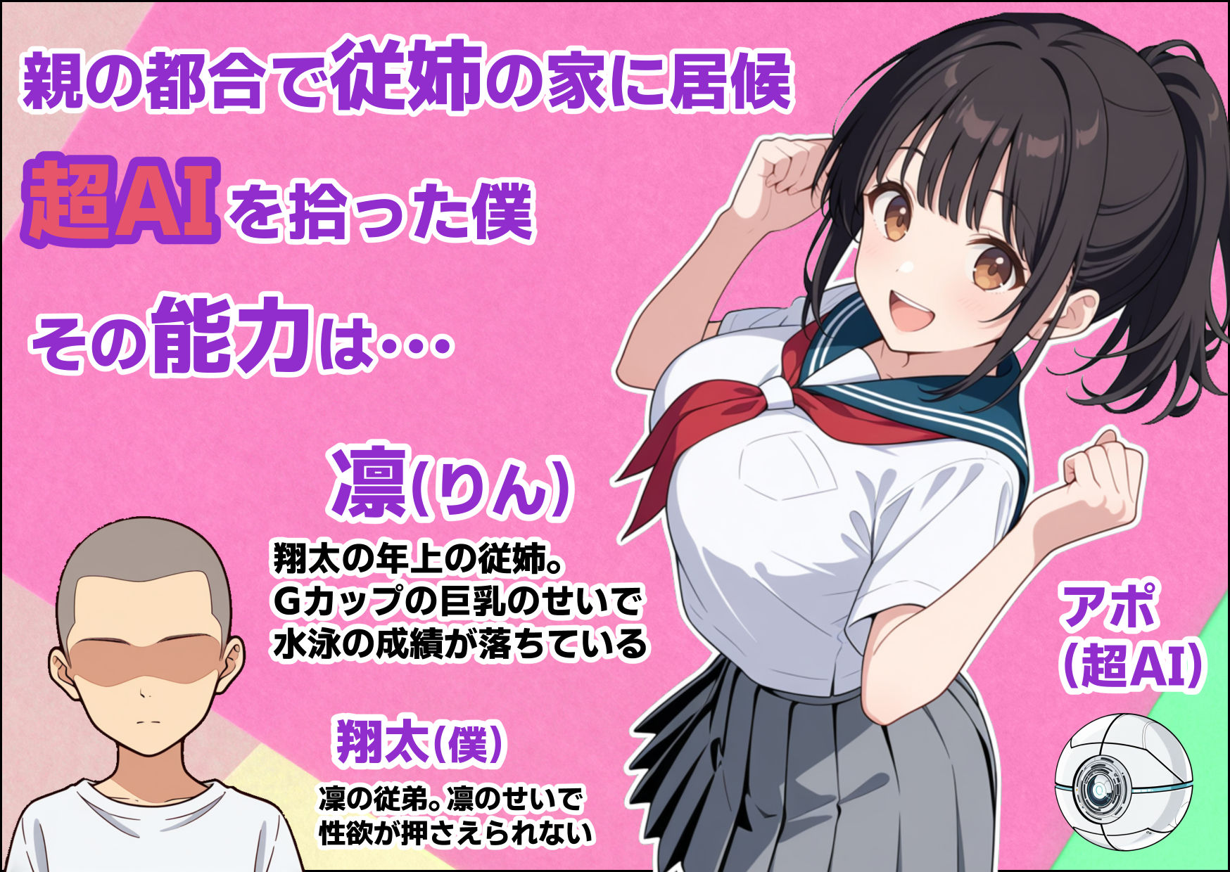 巨乳女子校生の従姉が生意気年下に催〇で言いなりになる話