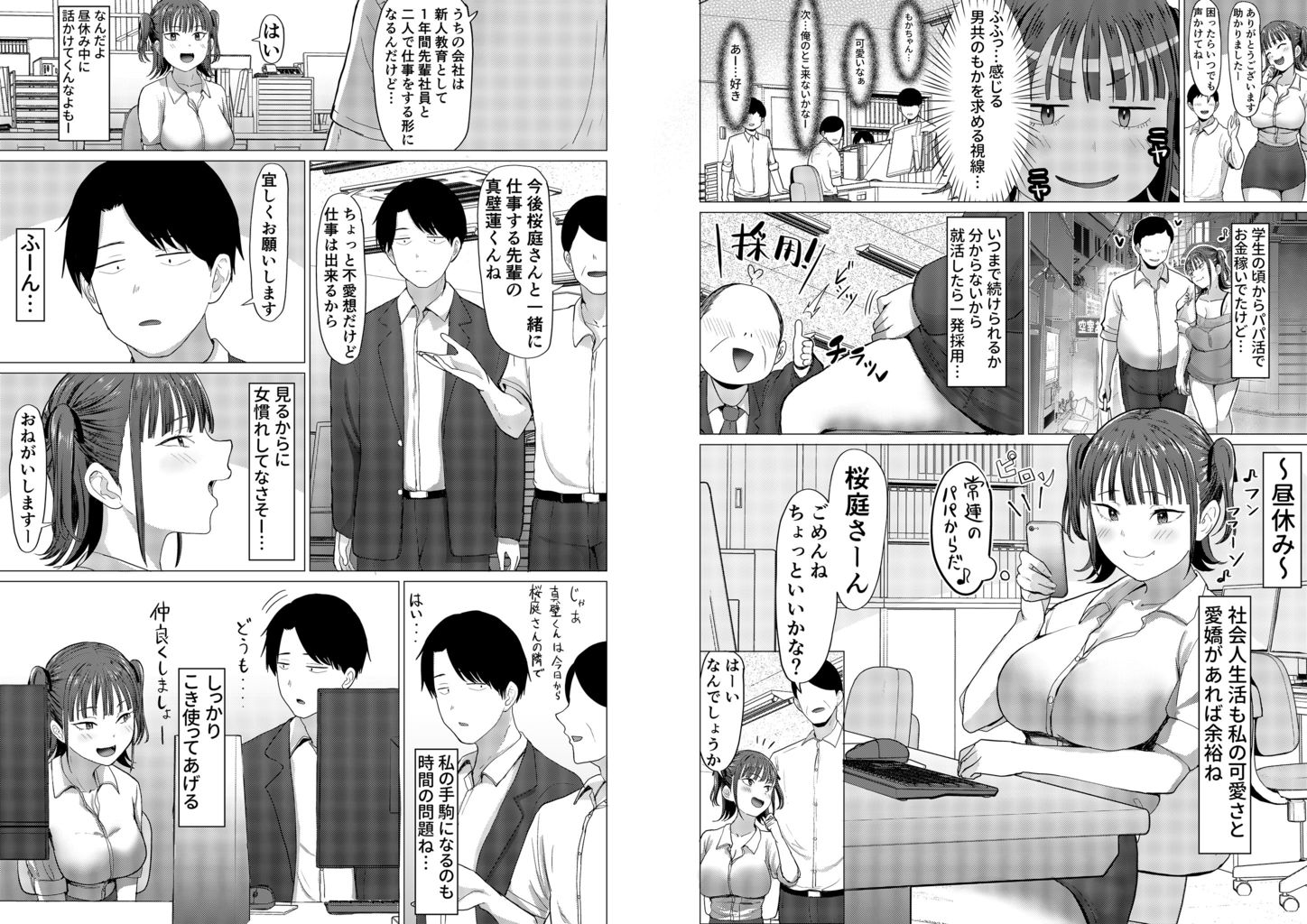 小悪魔もかちゃんは地味な先輩に夢中！