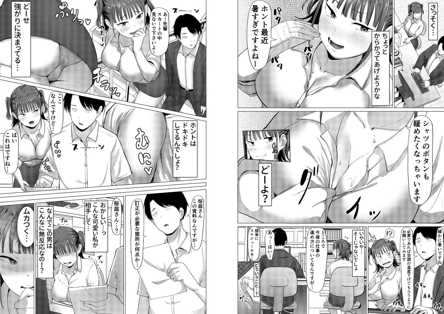 小悪魔もかちゃんは地味な先輩に夢中！