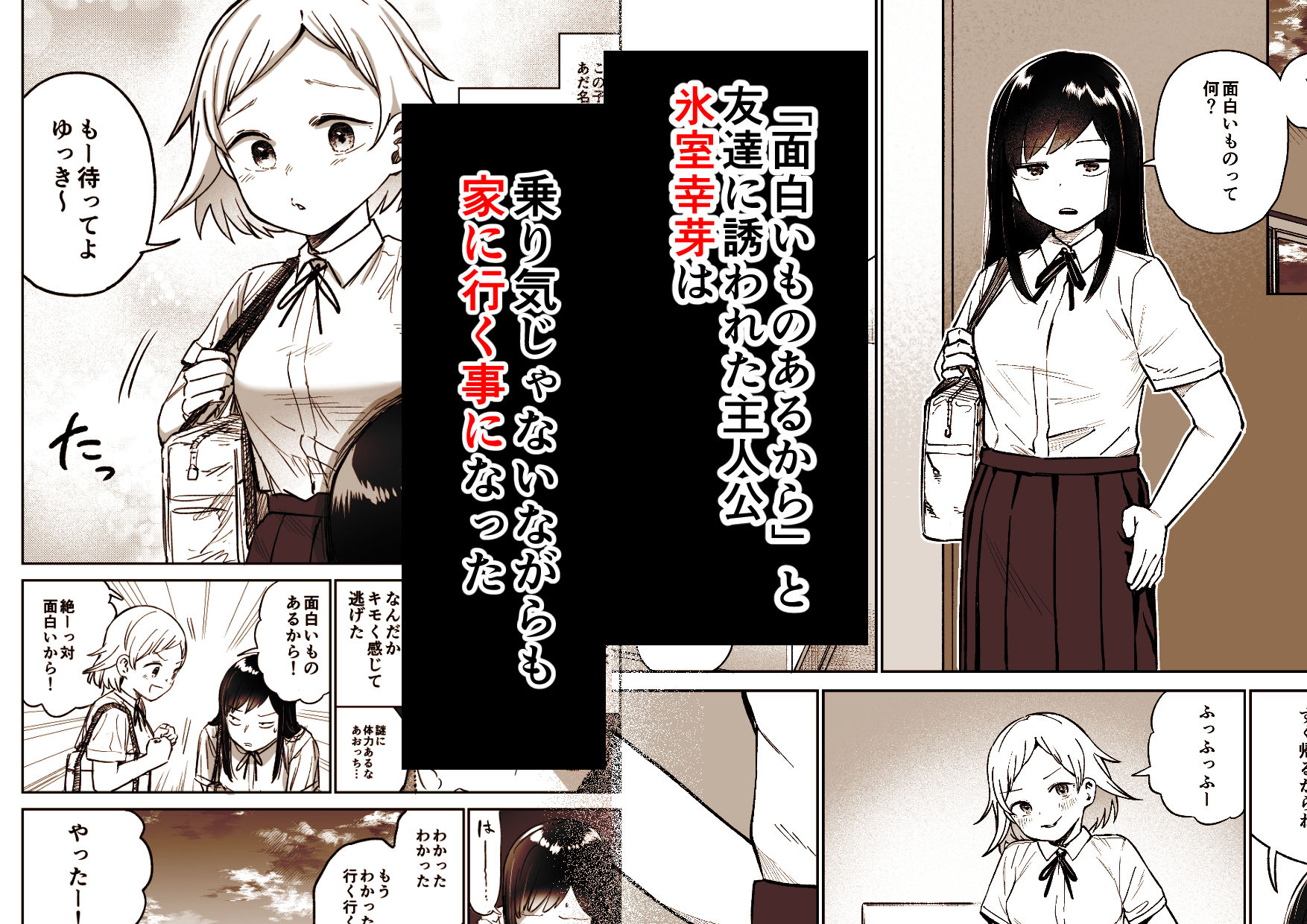 ふたなりエッチ〜ふたなりになって友達とセックスする話〜