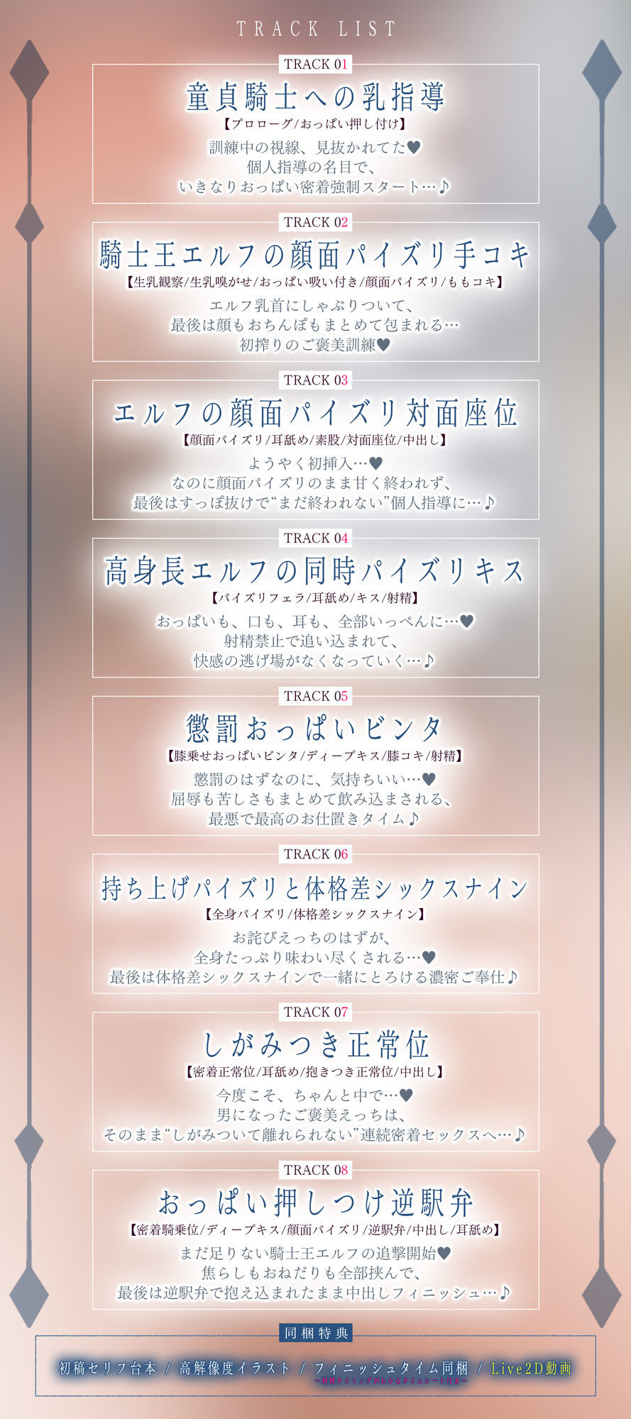 ！！Live2D同梱！！【抱え潰しパイズリ特化】次それやったら、’こう’だぞ！♪ 〜身長200cm越えの騎士王エルフが、理由をつけて生ハメ溺愛してくる甘々生活〜