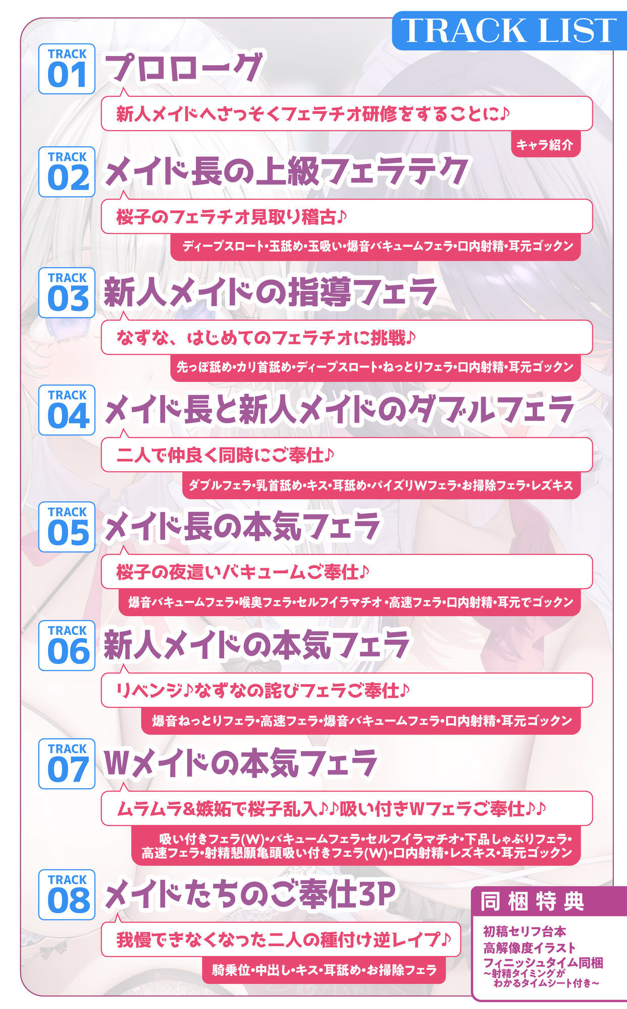 【超フェラ特化】ひたすらフェラチオWメイド 〜ご主人様、今日も爆音&ねっとりお口ご奉仕で吸い付いて逃がしません♪〜