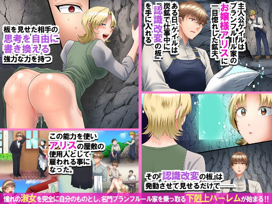 認識改変で名門家のお嬢様とお堅いメイド長を俺専用オナホに!ケツ穴ズボズボ開発されながらエロ小説音読させたりガニ股チン媚びダンスさせたり