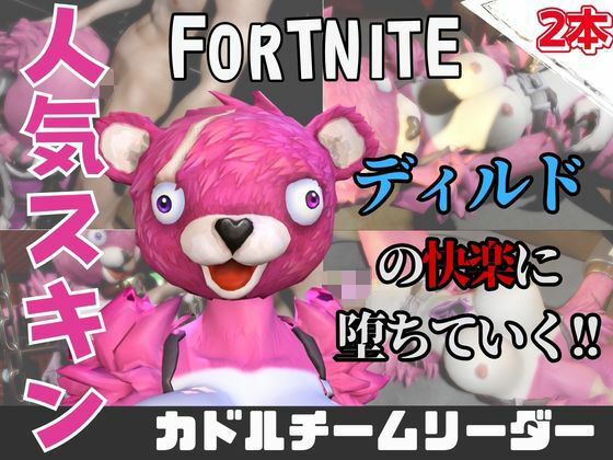 【なんと動画2本】フォトナのカト？ルチームリータ？ーがAVデビューしようとしたらディルドマシーンで連続絶頂させられちゃう動画パック