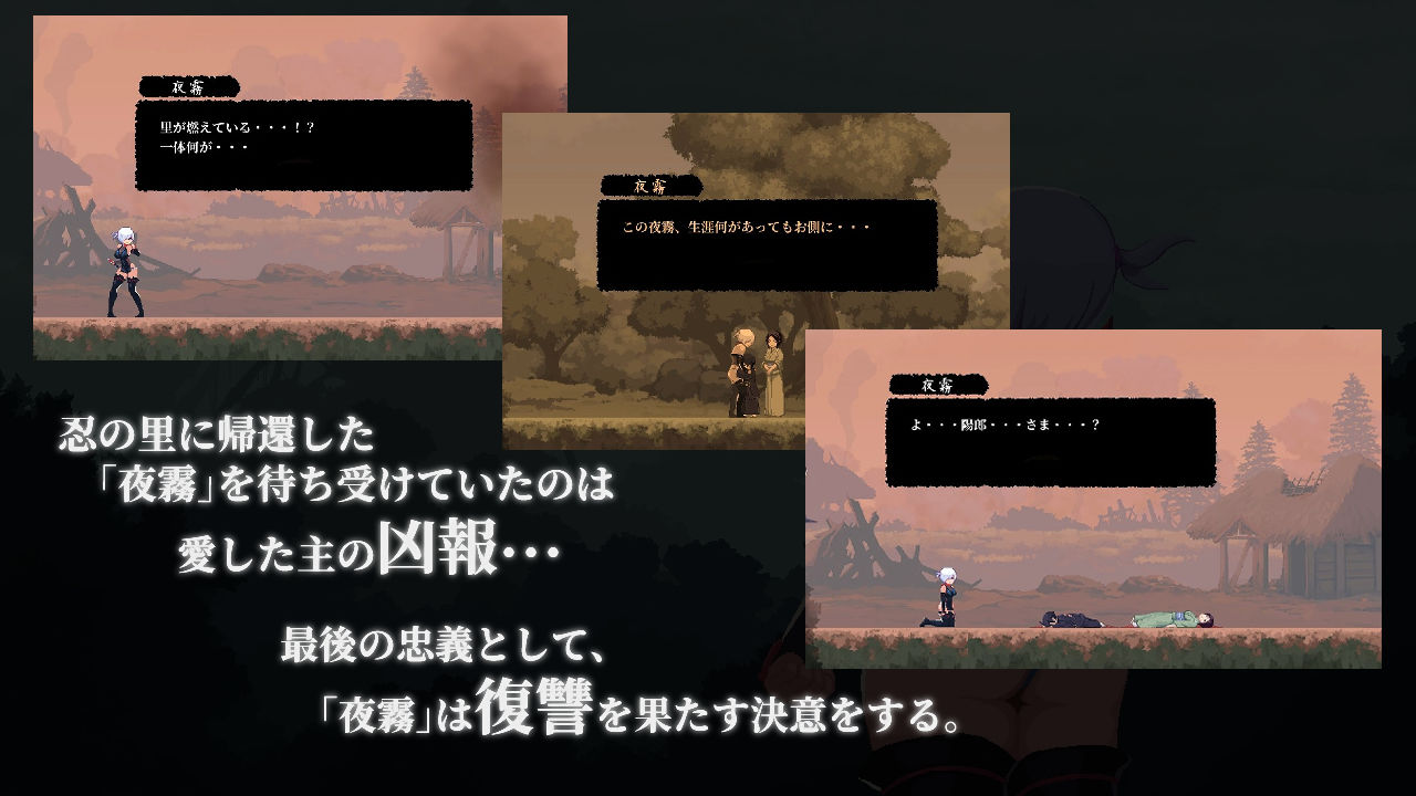 復讐の夜霧