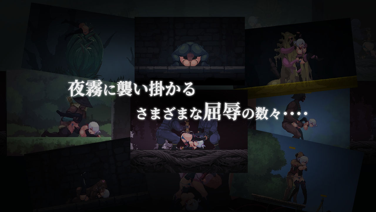 復讐の夜霧