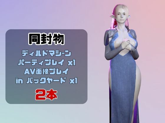 ダークエルフがディルドマシーンで連続絶頂させられちゃう動画パック