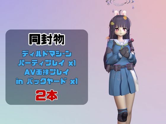 【なんと動画2本】ブルアカの霞沢ミユがディルドマシーンで連続絶頂させられちゃう動画パック【ブルーアーカイブ】