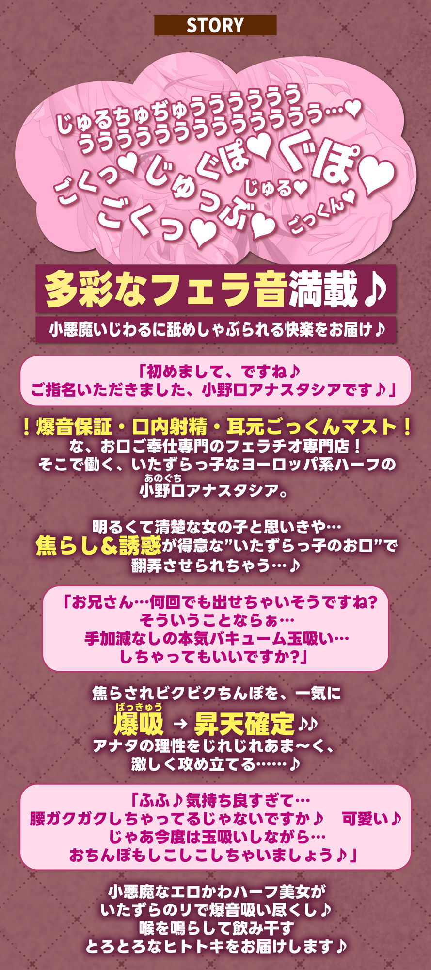 『【フェラ＆ゴックン特化】お口ご奉仕スペシャリストの5種フェラ《爆吸》〜爆音保証・口内射精・耳元ごっくんマストのフェラチオ専門店:小野口アナスタシアの場合〜』