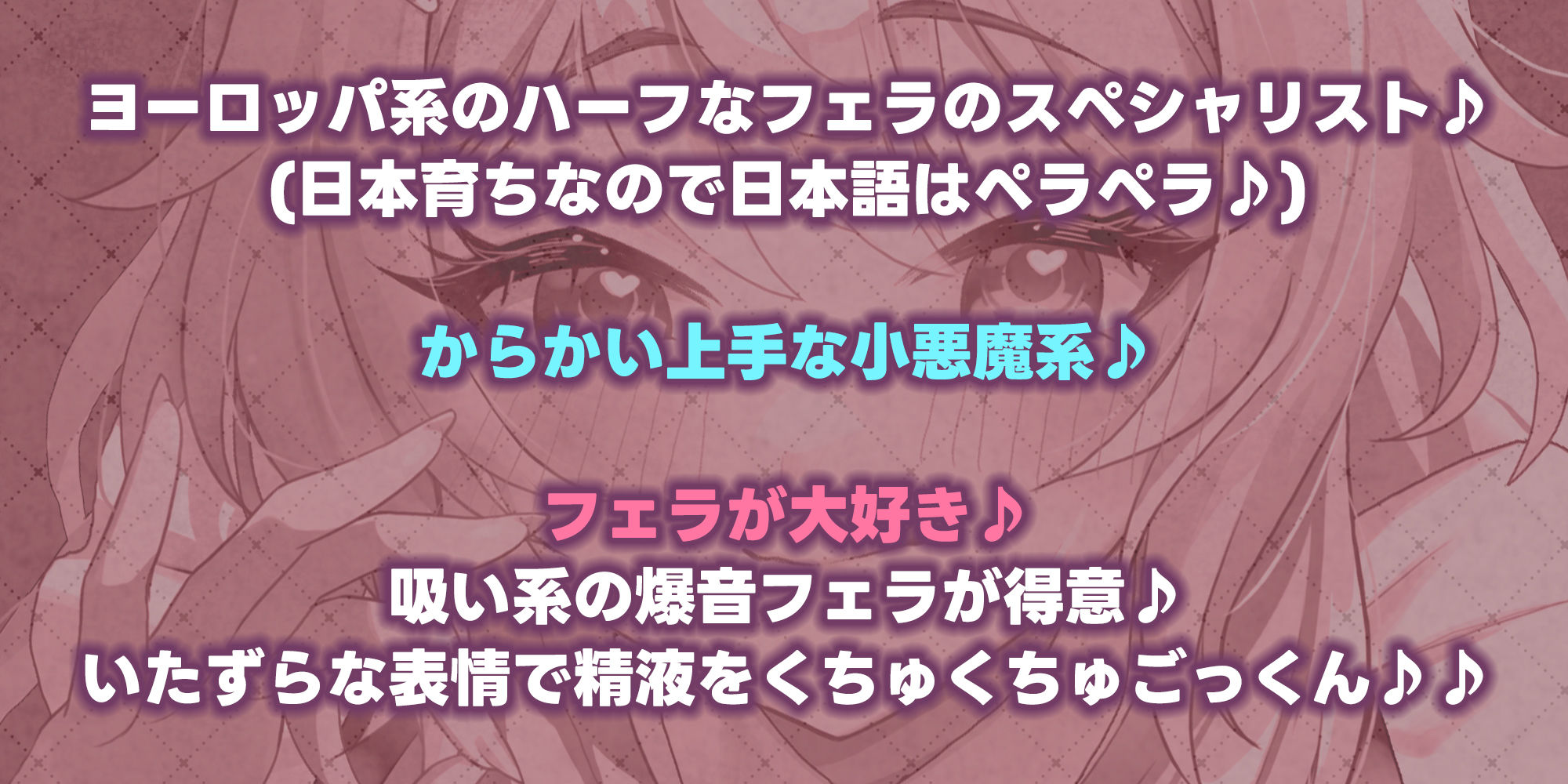 『【フェラ＆ゴックン特化】お口ご奉仕スペシャリストの5種フェラ《爆吸》〜爆音保証・口内射精・耳元ごっくんマストのフェラチオ専門店:小野口アナスタシアの場合〜』