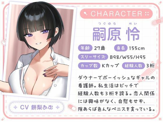 総勢4名!白衣美女と朝昼晩えっち入院生活