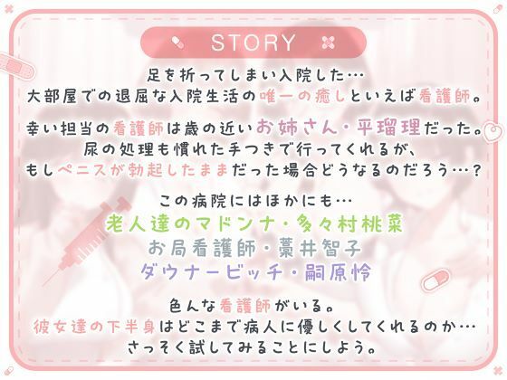 総勢4名!白衣美女と朝昼晩えっち入院生活