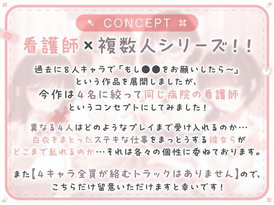 総勢4名!白衣美女と朝昼晩えっち入院生活
