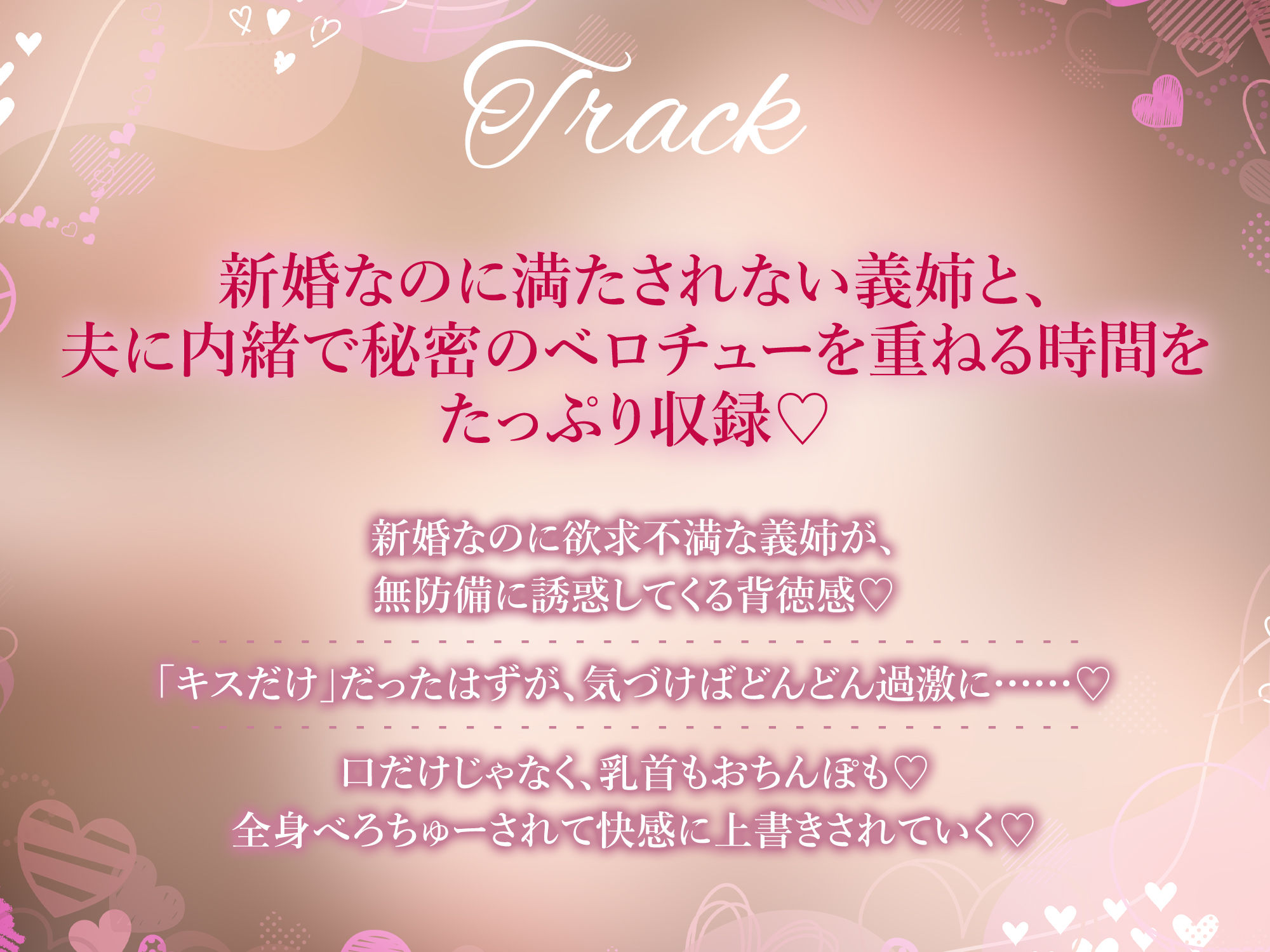 【濃厚キス特化】ベロチュー新妻 〜新婚なのにキス不足だから義弟くんの唇貸して→本気スイッチ入って逆レ●プ〜
