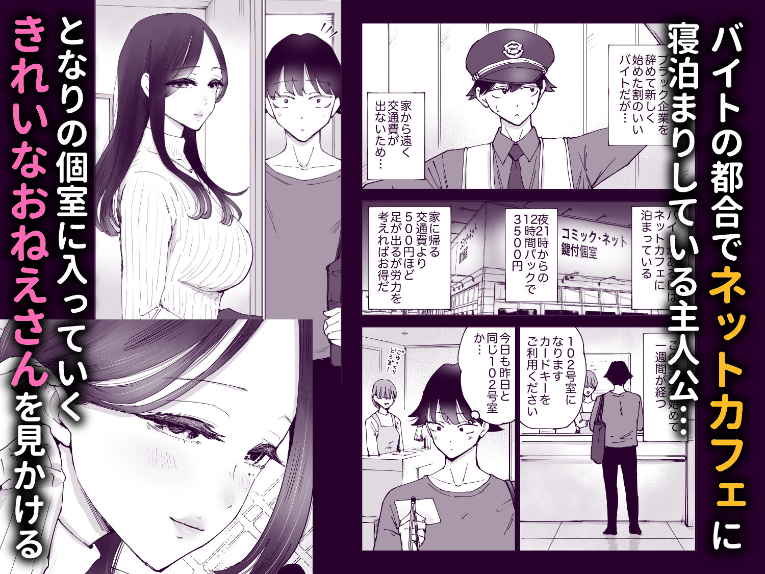 ネカフェのおねえさんと3時間パックの×××