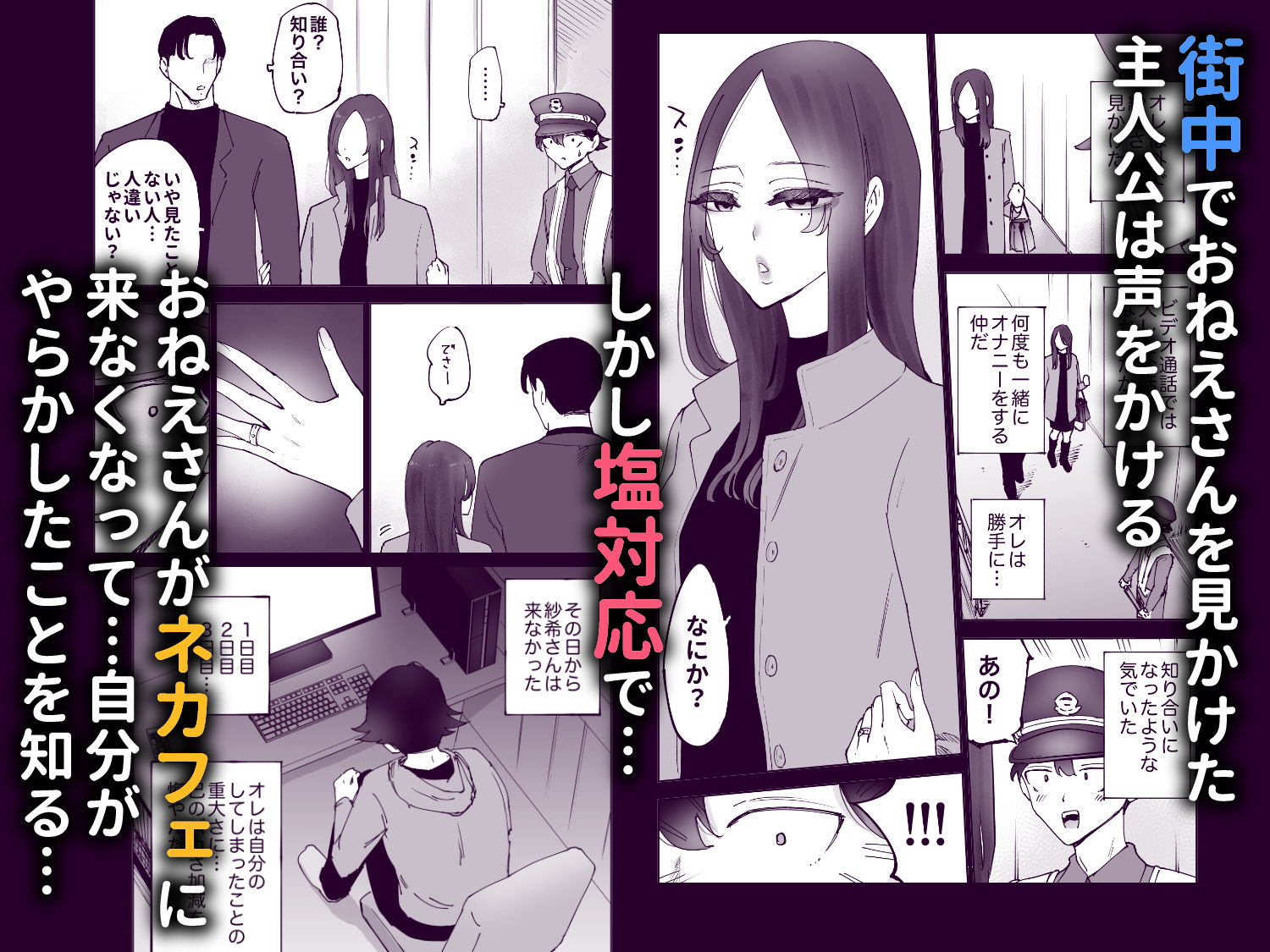 ネカフェのおねえさんと3時間パックの×××