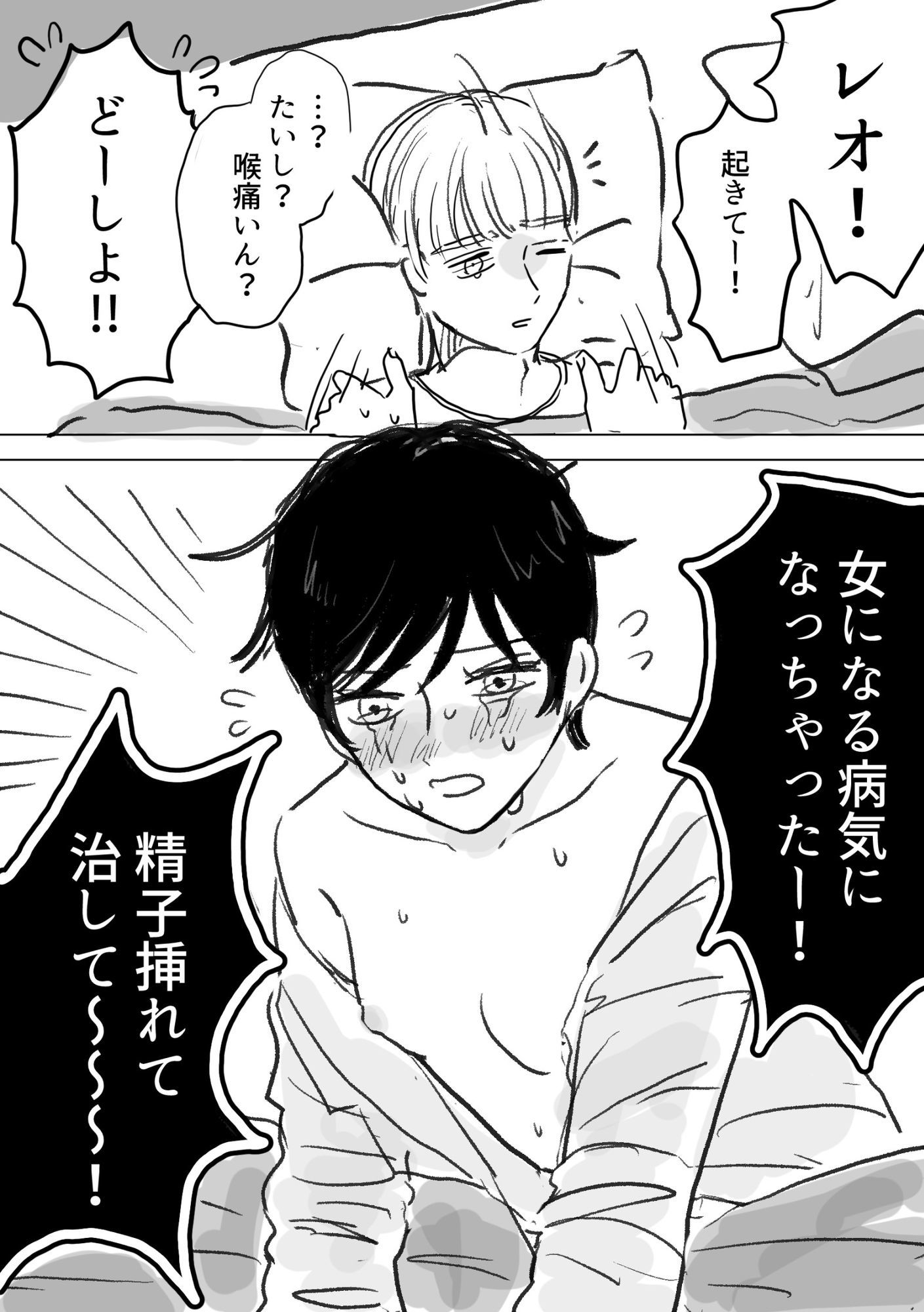 彼氏が女体化(TS)したので中出し(ちりょう)しなきゃ