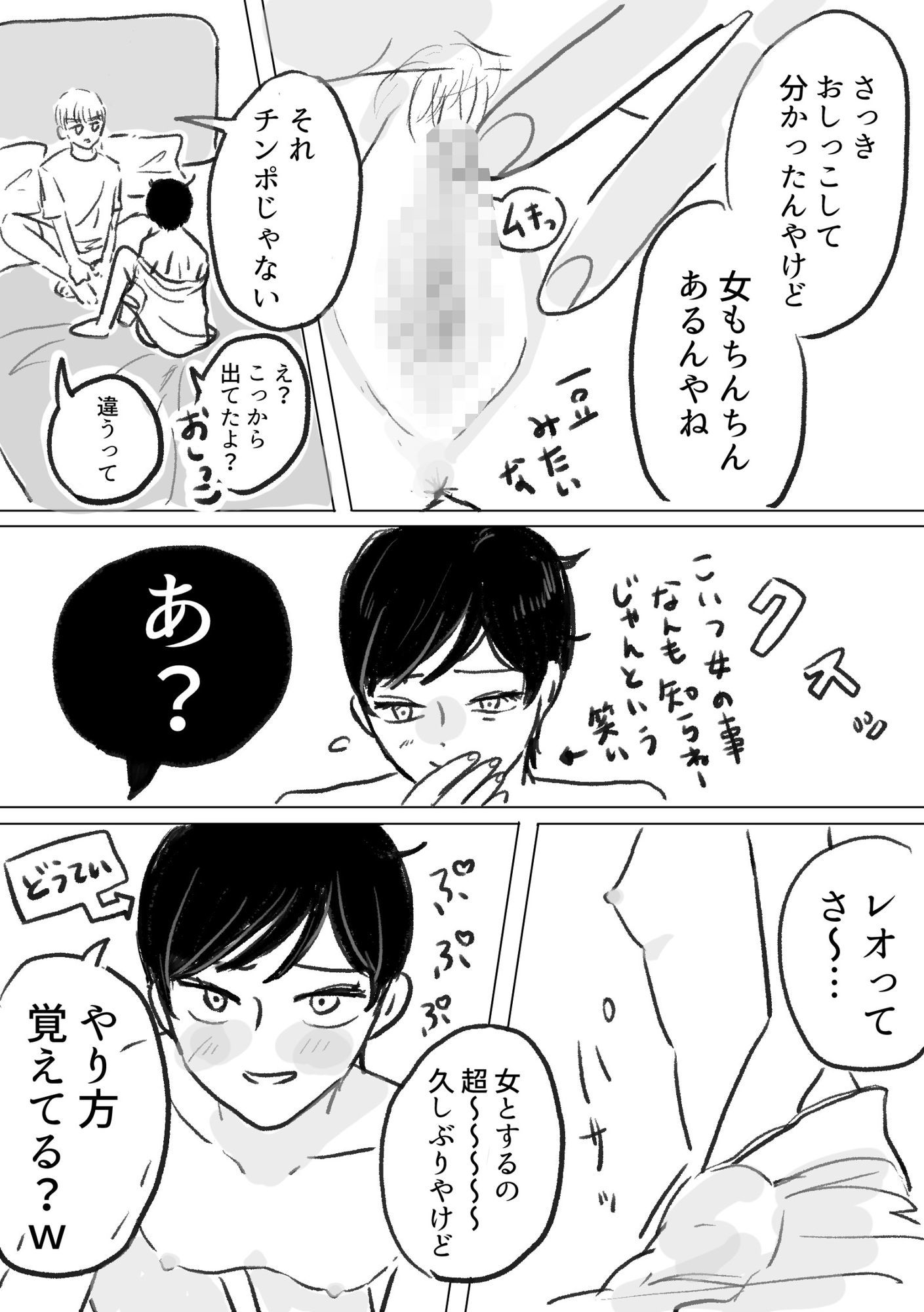 彼氏が女体化(TS)したので中出し(ちりょう)しなきゃ