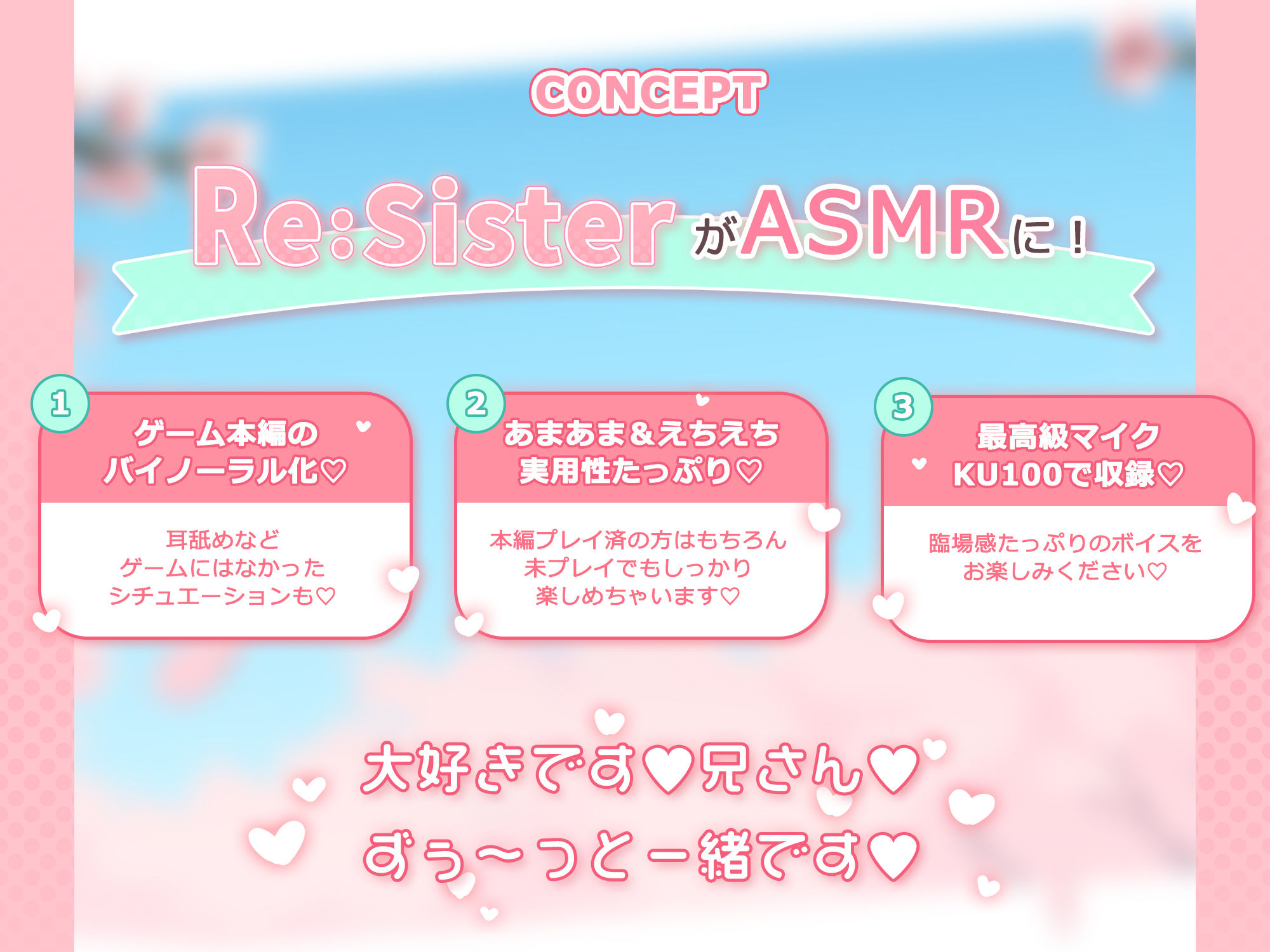 【Re:SisterASMR】妹とふたり、あまあまどすけべ同棲性活【KU100】