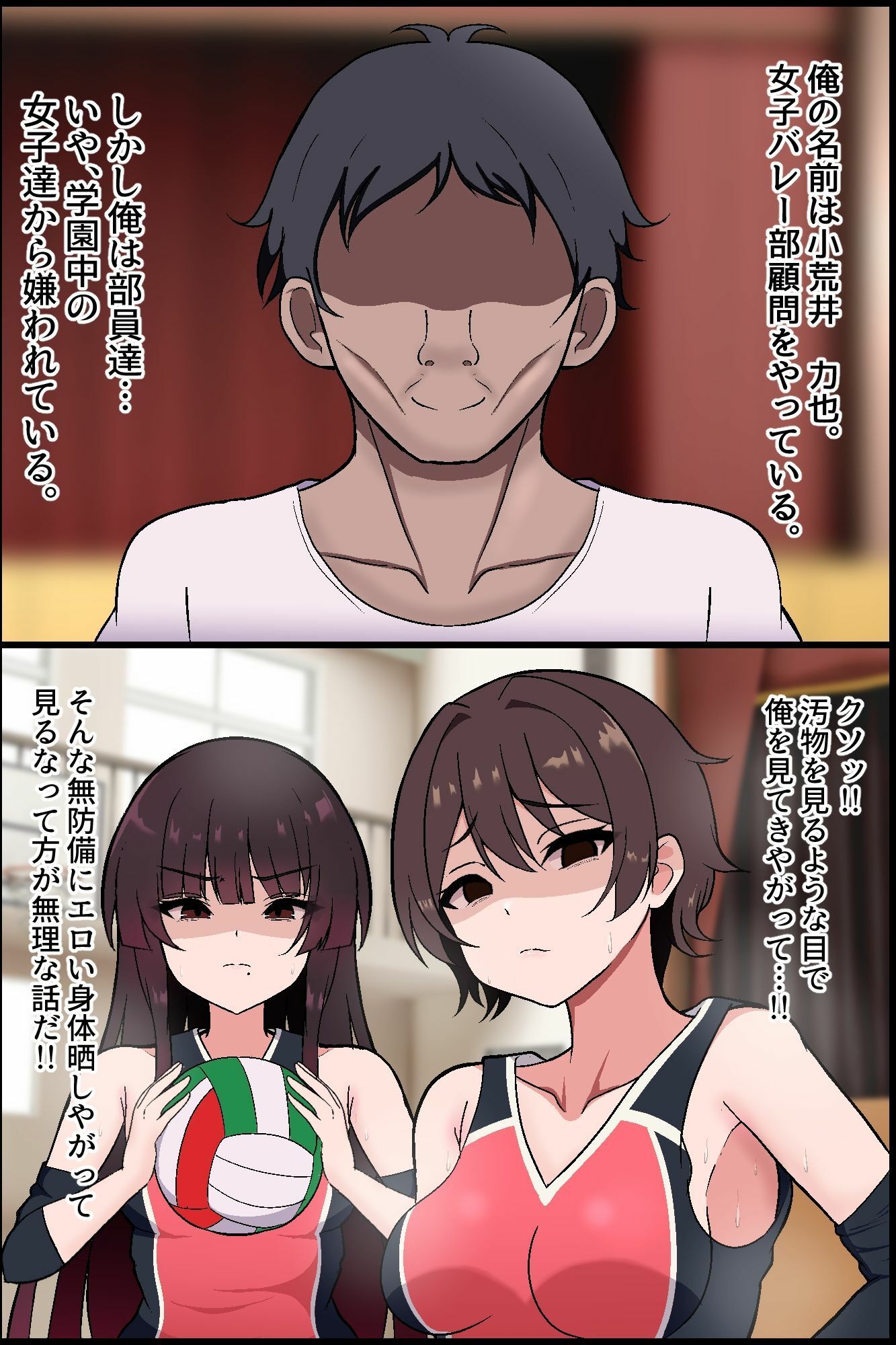即堕ちアプリでバレー部ハーレム！嫌われ顧問が爆乳エースと美少女主将を専用肉便器に！！