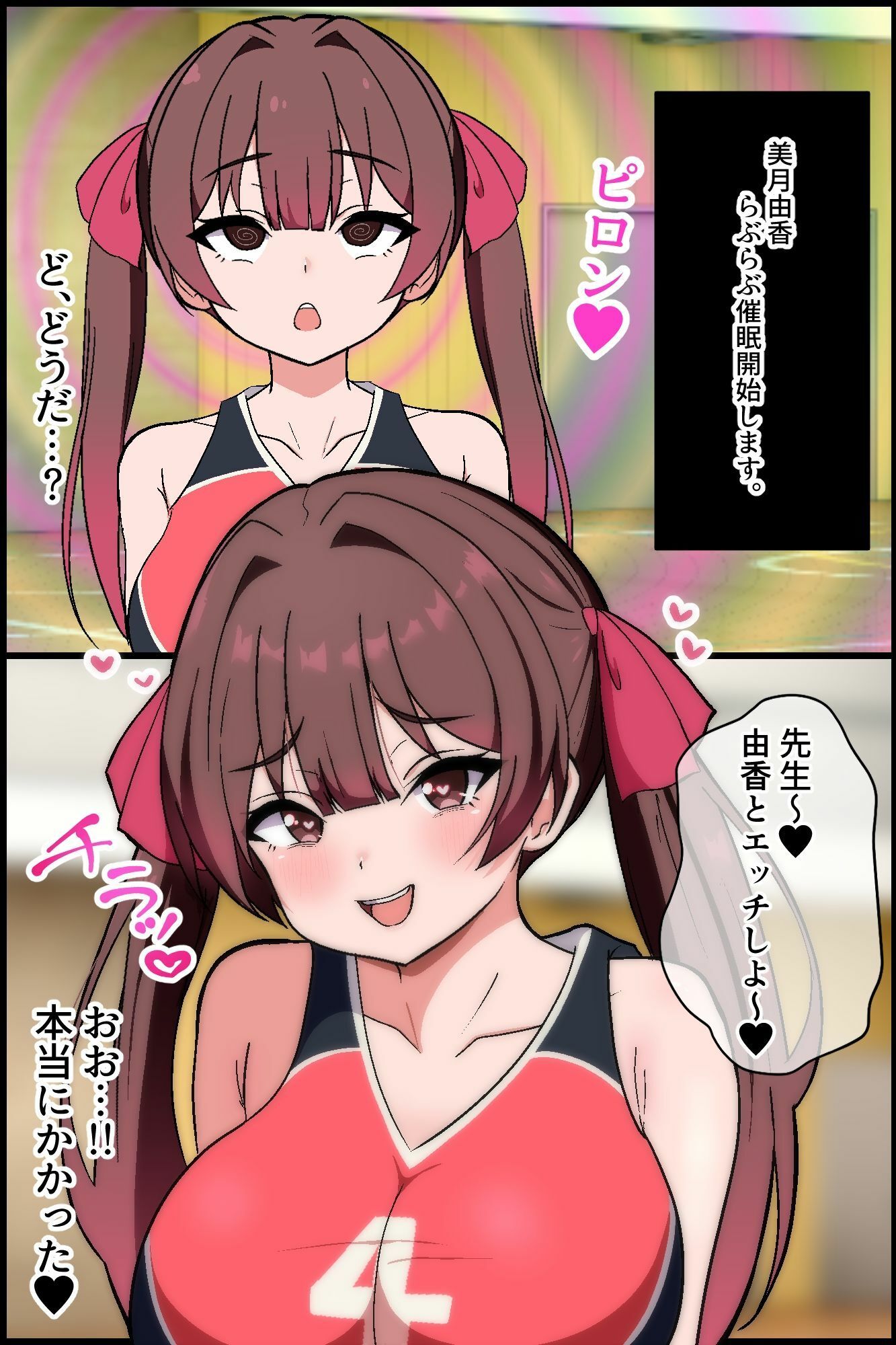 即堕ちアプリでバレー部ハーレム！嫌われ顧問が爆乳エースと美少女主将を専用肉便器に！！
