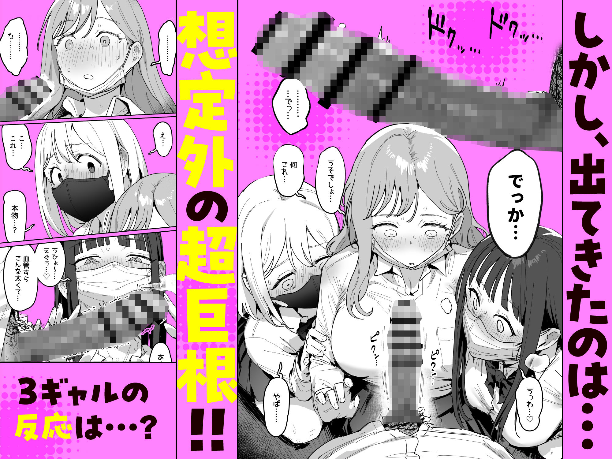 3ギャル〜超巨根オタク君の中出しSEXでメロメロにされちゃうギャル3人組の話〜