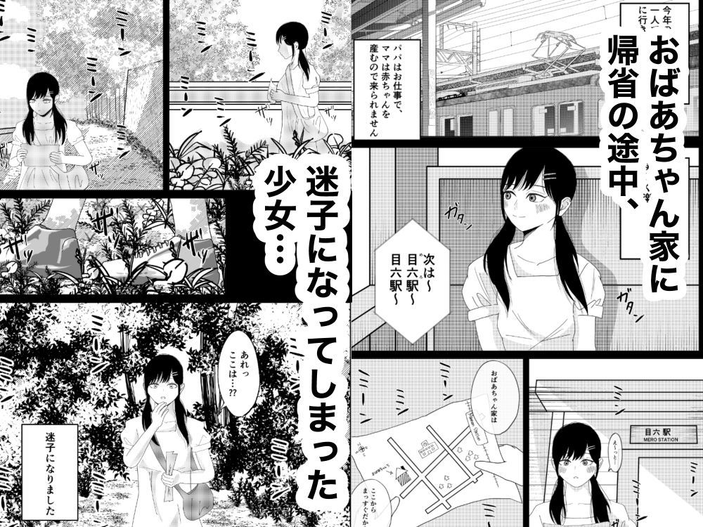 おばあちゃん家への帰省中森で野ションを男に見られてレ〇プされた話