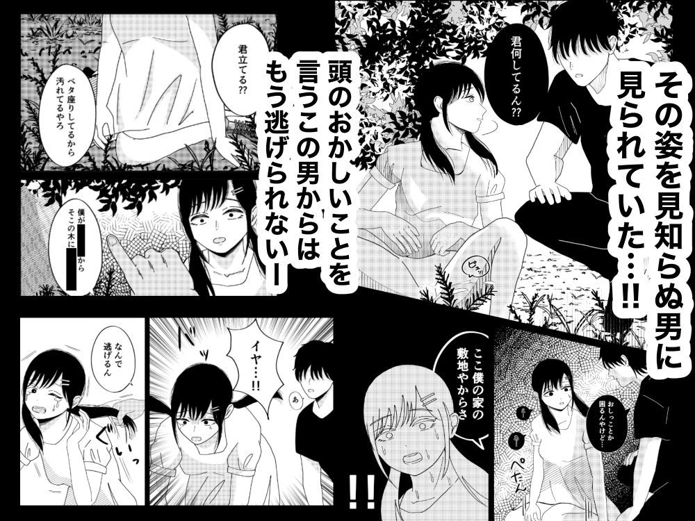 おばあちゃん家への帰省中森で野ションを男に見られてレ〇プされた話