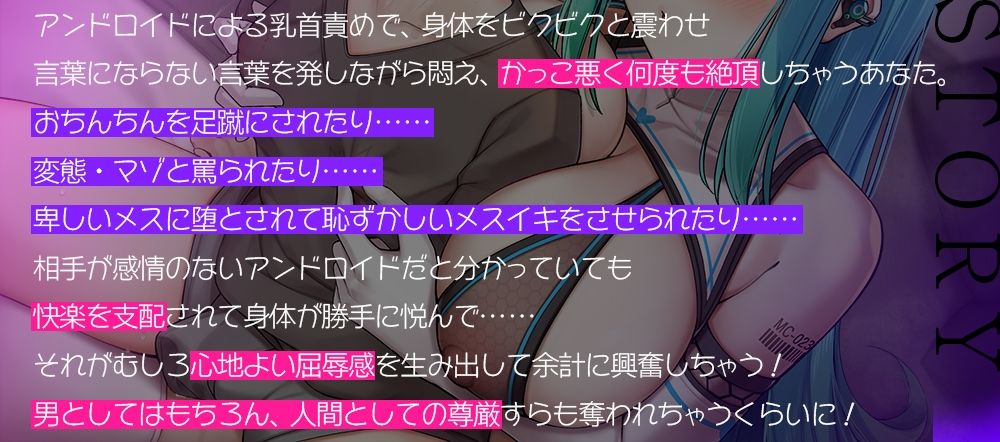 【低音ボイス＋耳元囁き】無表情アンドロイドによる事務的乳首責めで悦び悶え、人間としての尊厳を失ってしまうほど情けなく絶頂しちゃうあなた【ドライ＋ウエット】