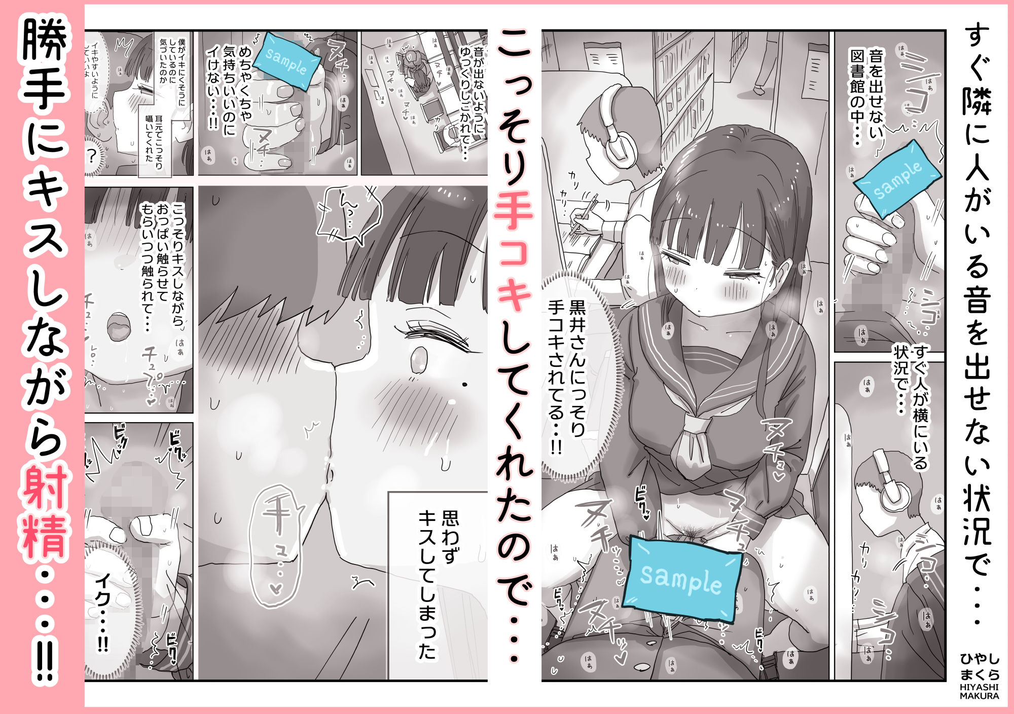 図書館でもこっそり中出しさせてくれるクラスメイトの黒井さん