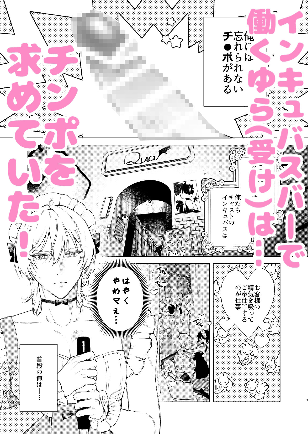 小悪魔インキュバスはあまい嘘をつく