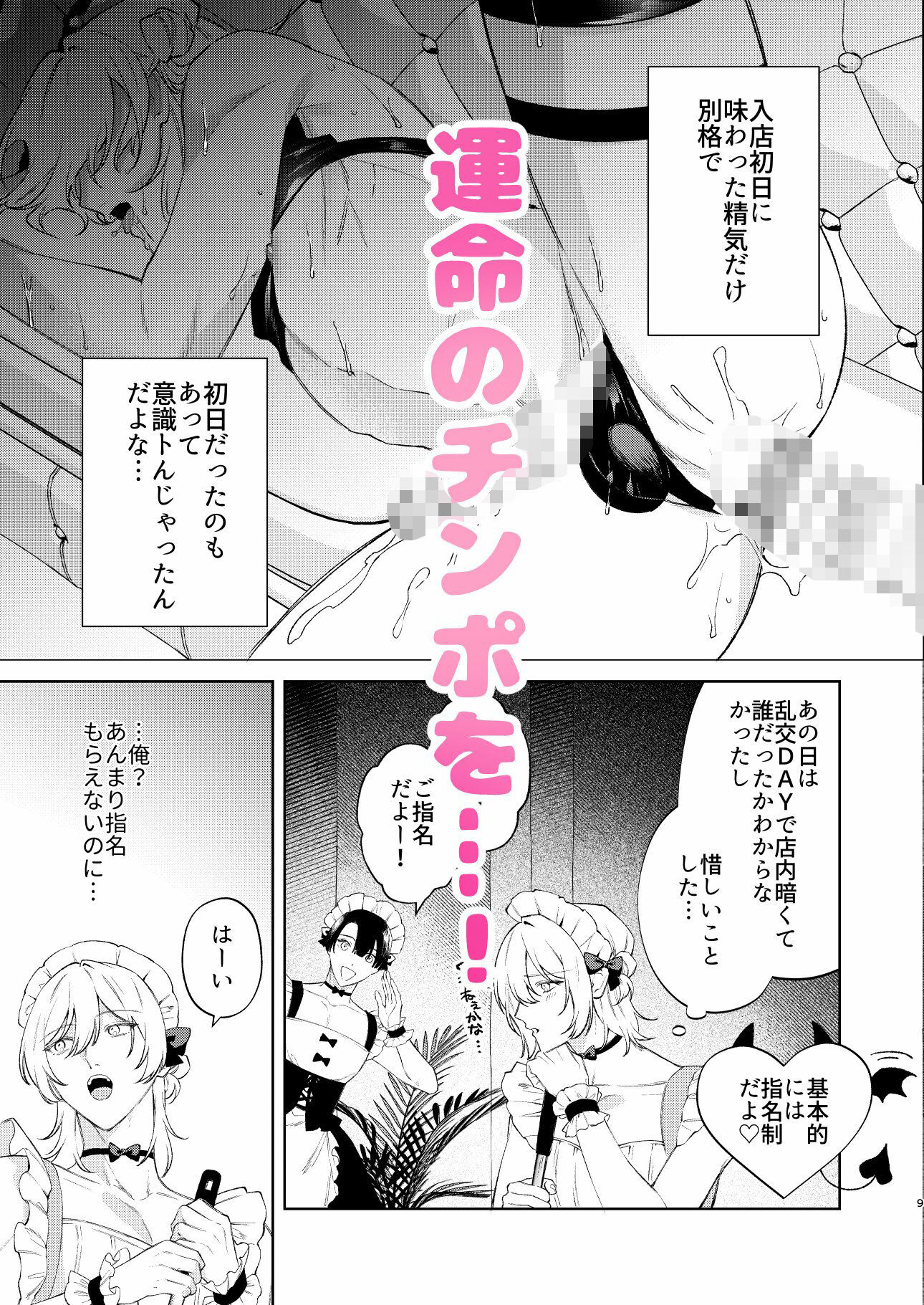 小悪魔インキュバスはあまい嘘をつく