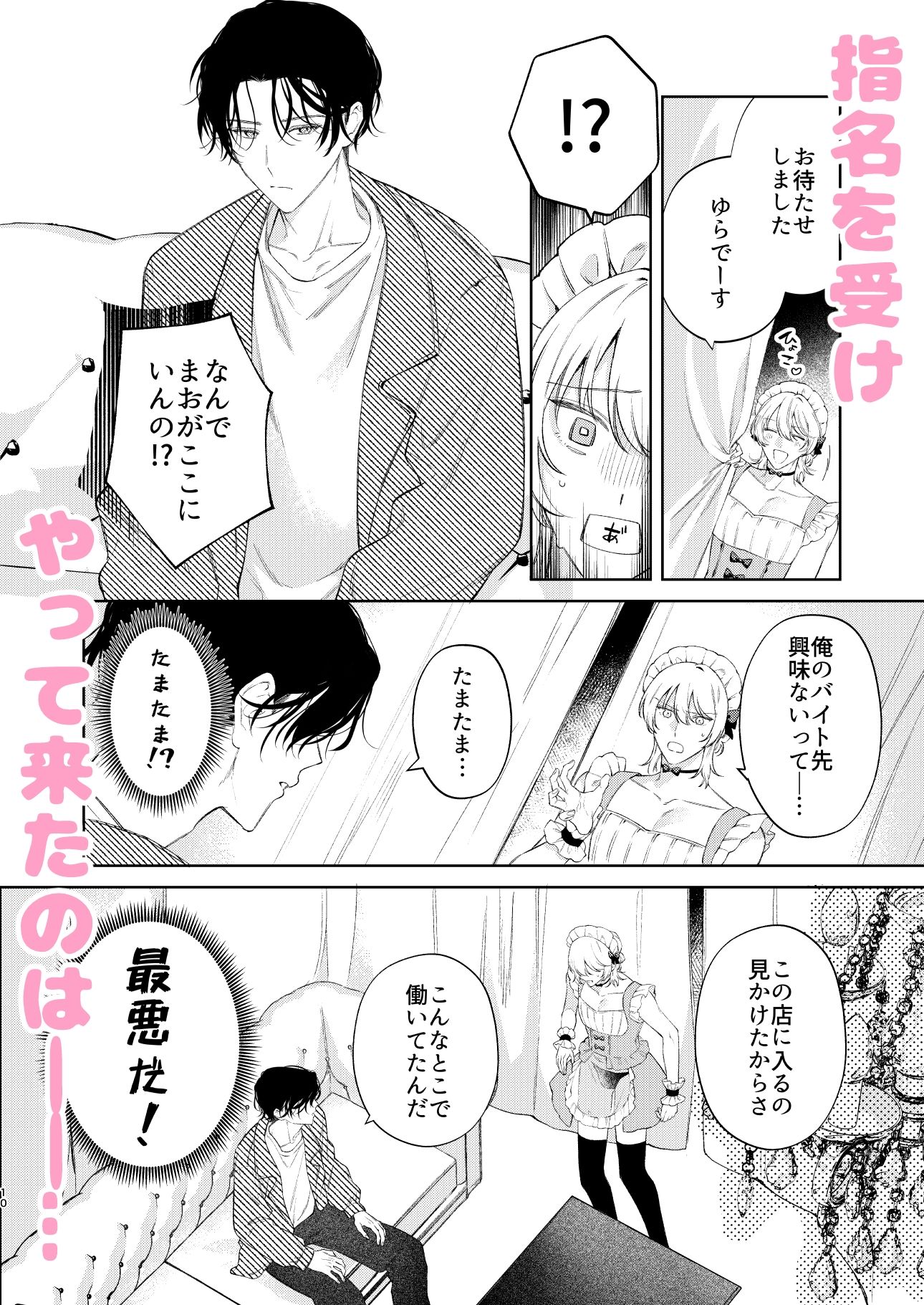 小悪魔インキュバスはあまい嘘をつく