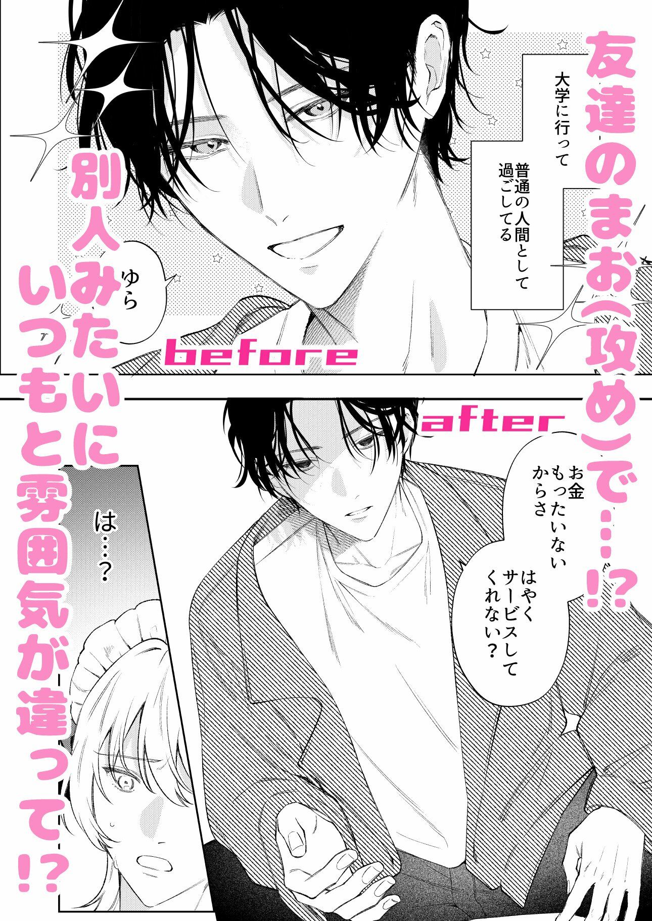 小悪魔インキュバスはあまい嘘をつく