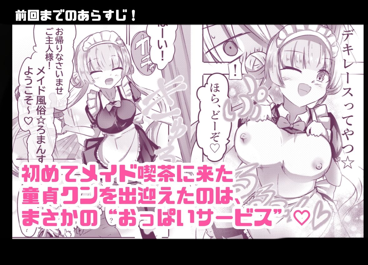 あざといメイドのおっぱいが飲みたいんですかぁ〜？ 第二話『避妊失敗』
