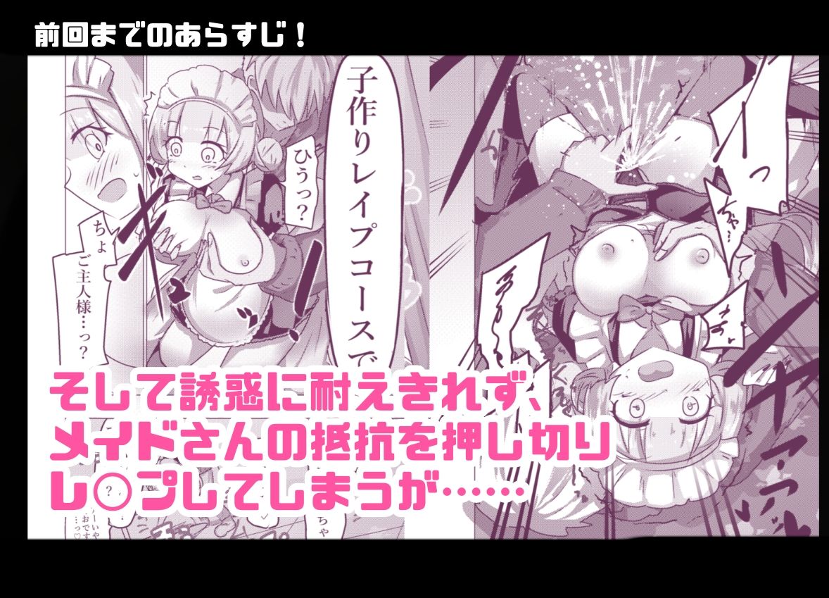 あざといメイドのおっぱいが飲みたいんですかぁ〜？ 第二話『避妊失敗』