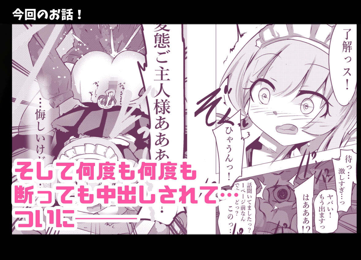 あざといメイドのおっぱいが飲みたいんですかぁ〜？ 第二話『避妊失敗』