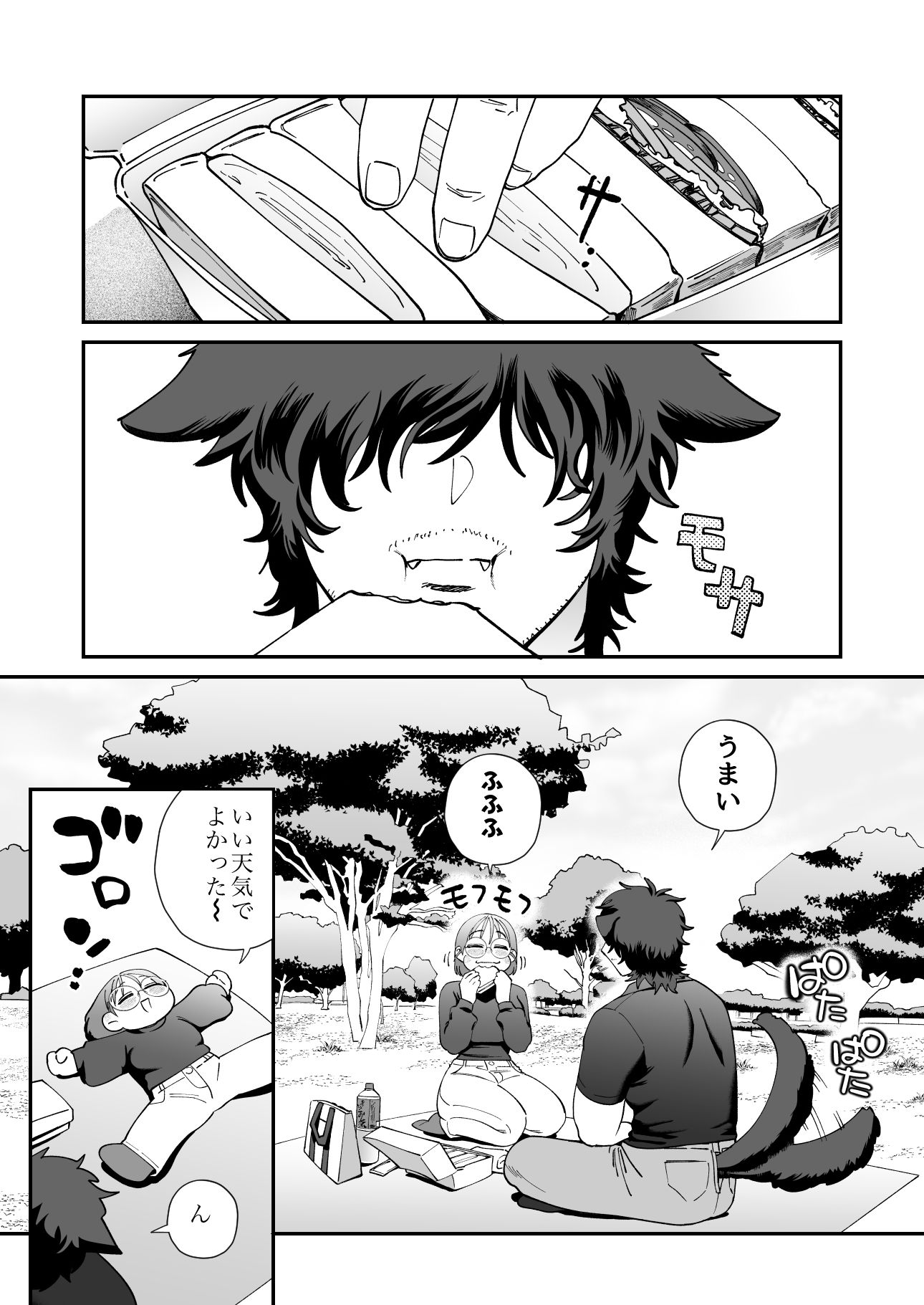 ペットと私3 -漠の場合-