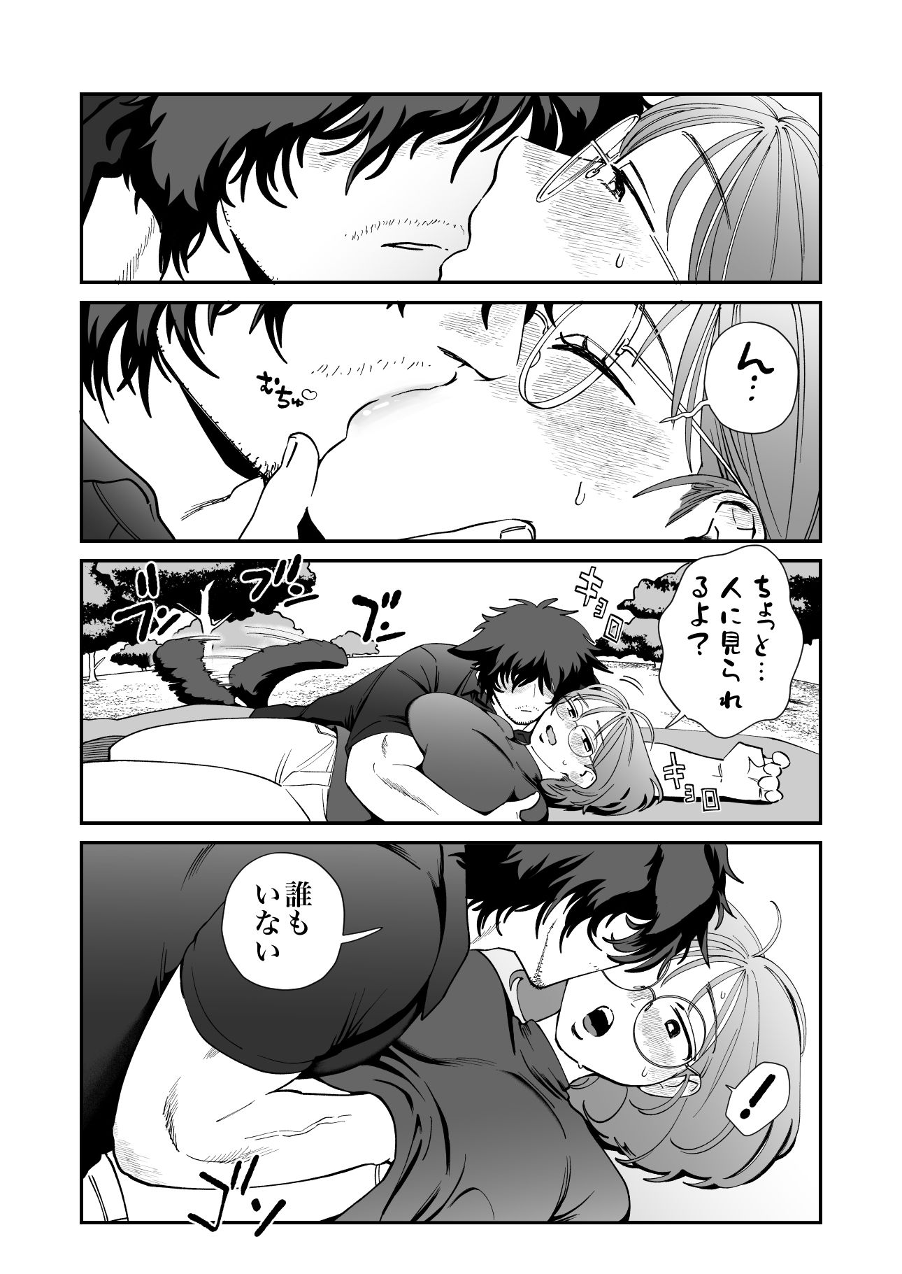 ペットと私3 -漠の場合-