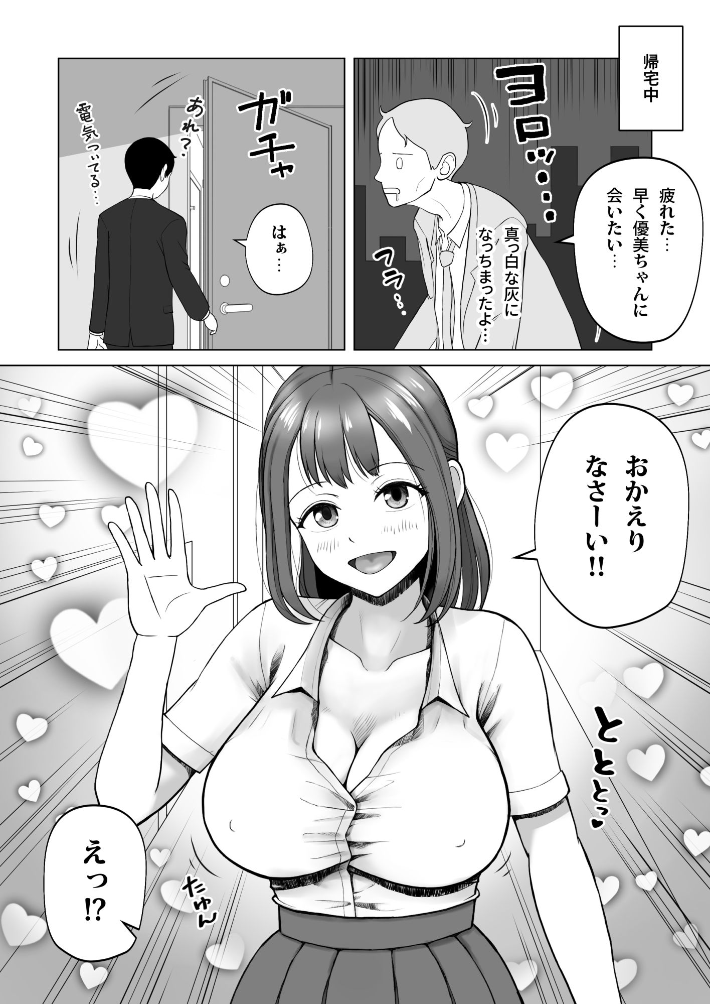 元ラブドールなので、Hだけは得意です!大切にしてたドールが俺の事を好きすぎる件