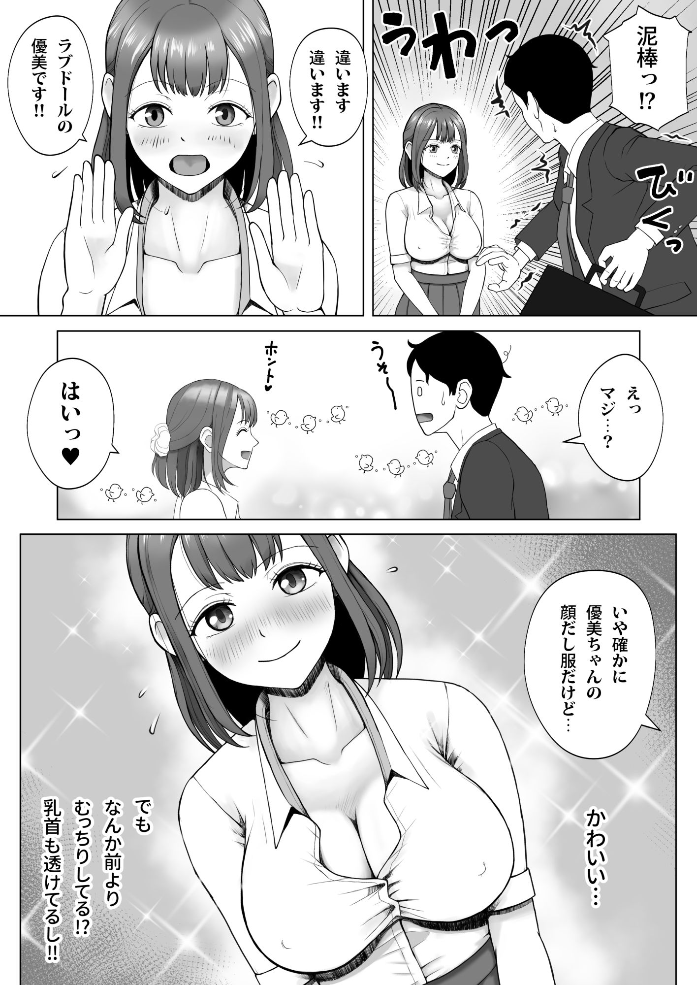 元ラブドールなので、Hだけは得意です!大切にしてたドールが俺の事を好きすぎる件