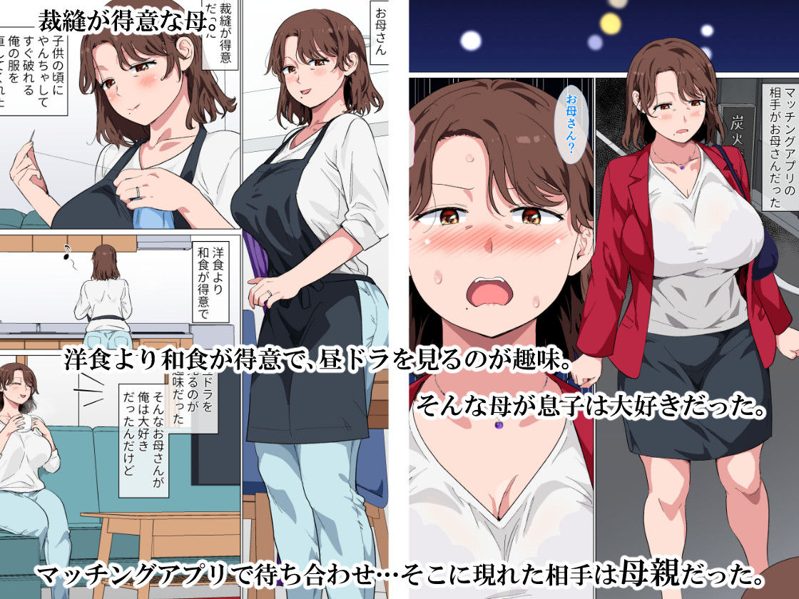マッチングアプリの相手が母親でした