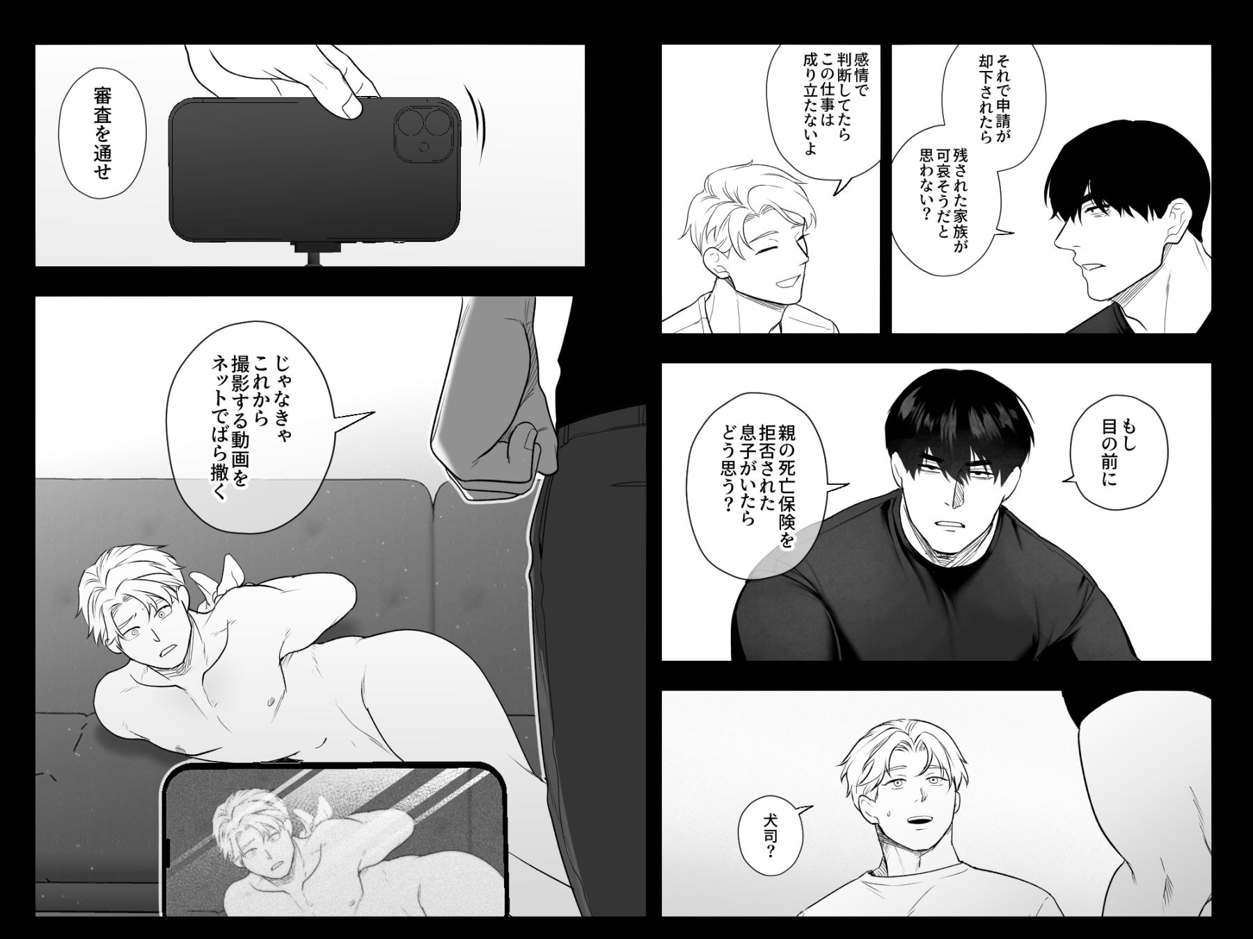犬司とのセックスは激しい