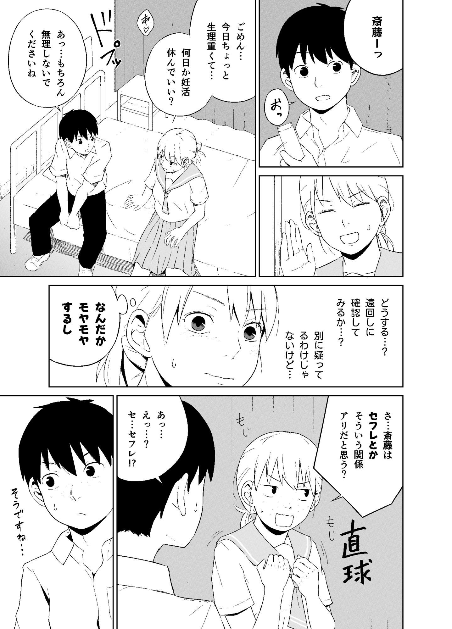 平野先輩は孕みたい