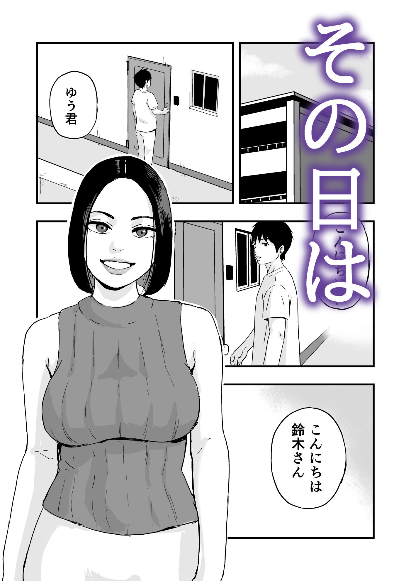 おとなりさんもてあそぶ