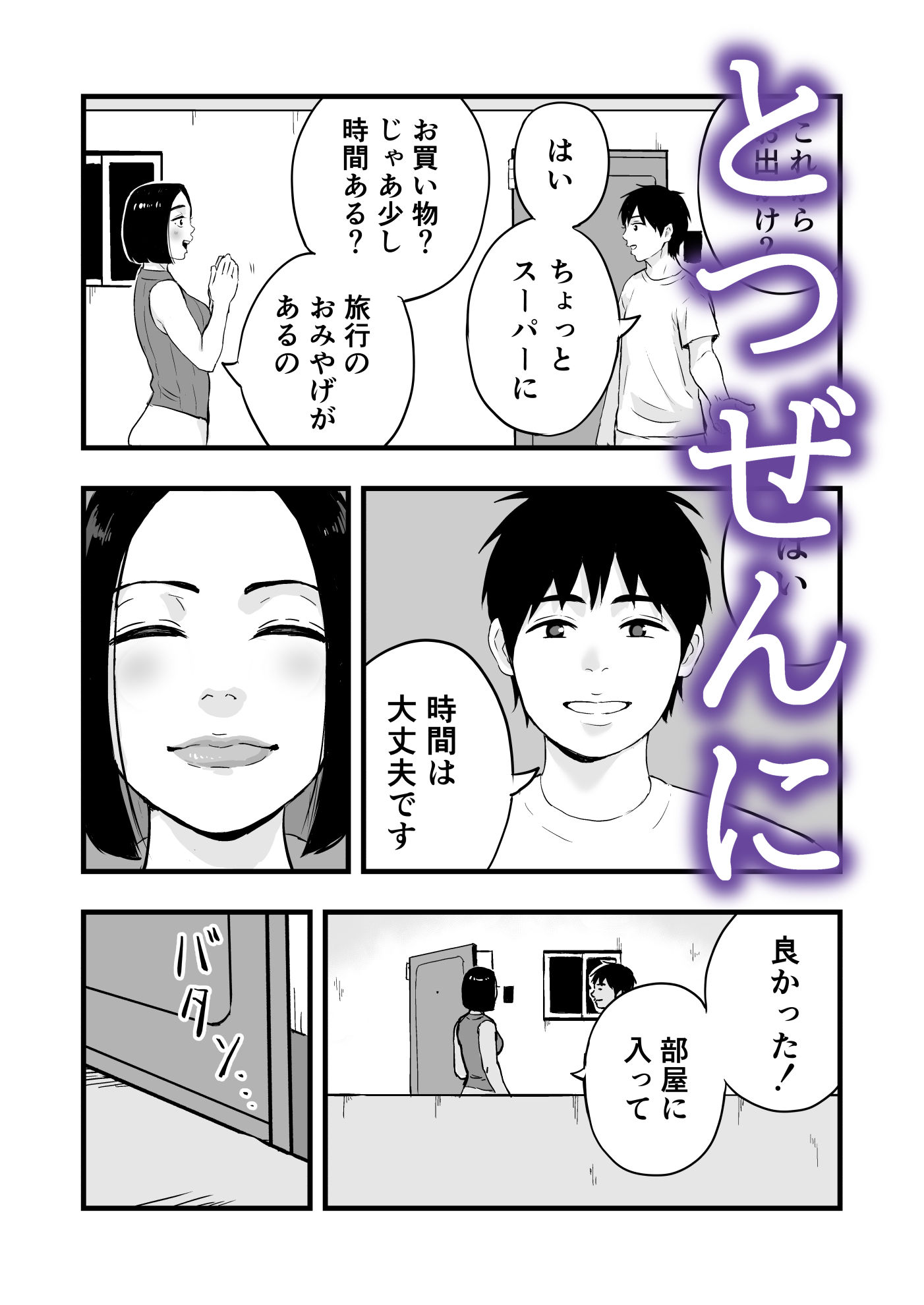 おとなりさんもてあそぶ