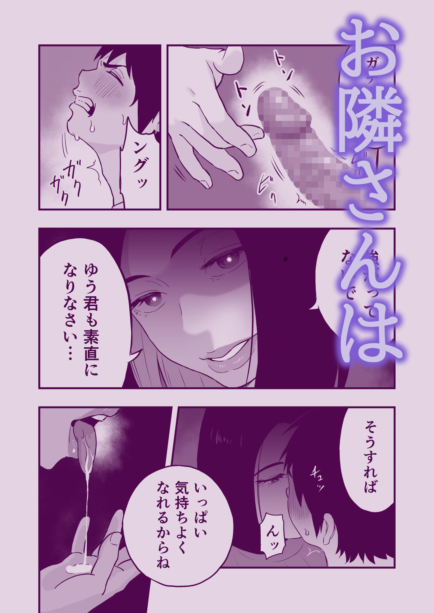 おとなりさんもてあそぶ