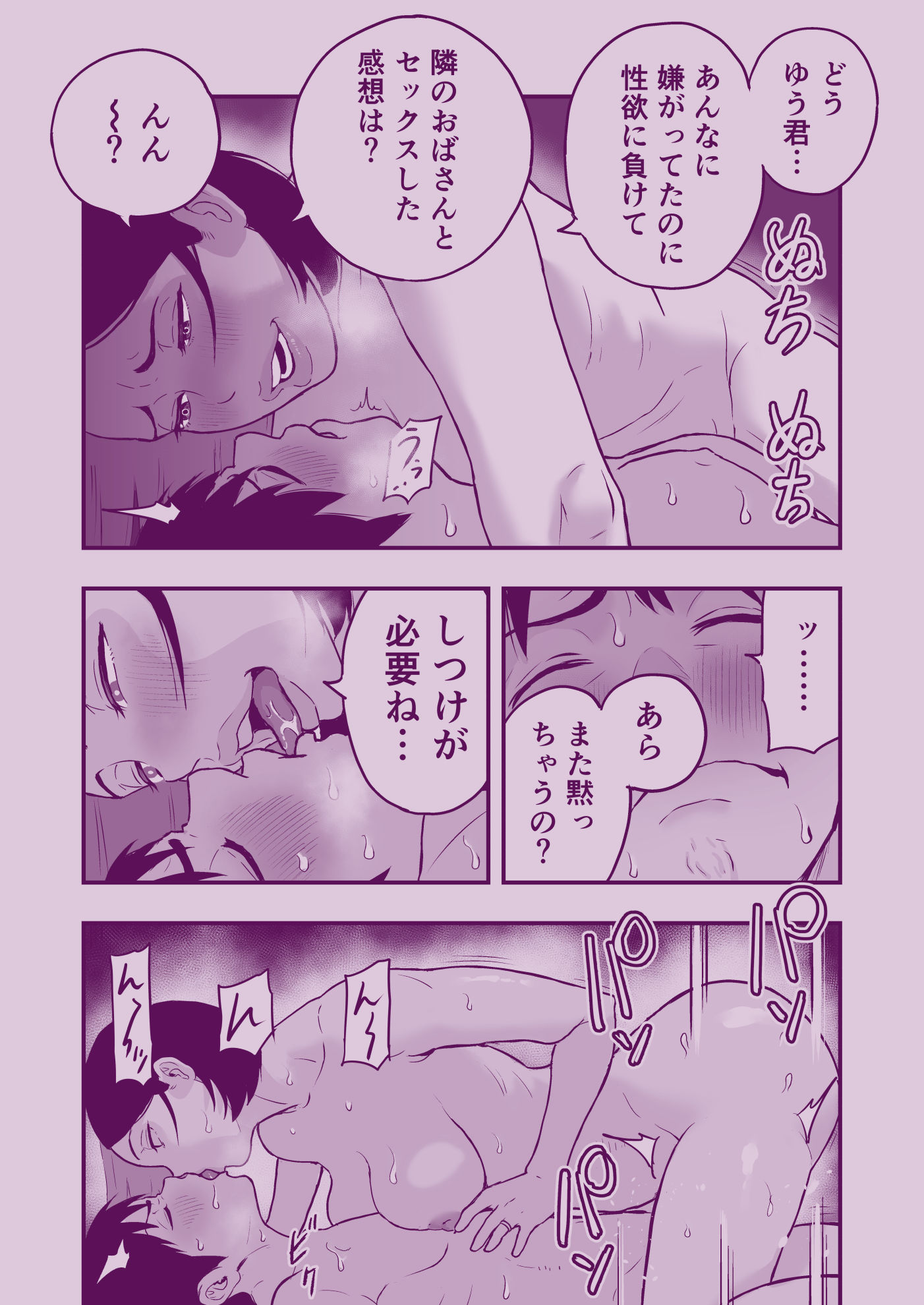 おとなりさんもてあそぶ