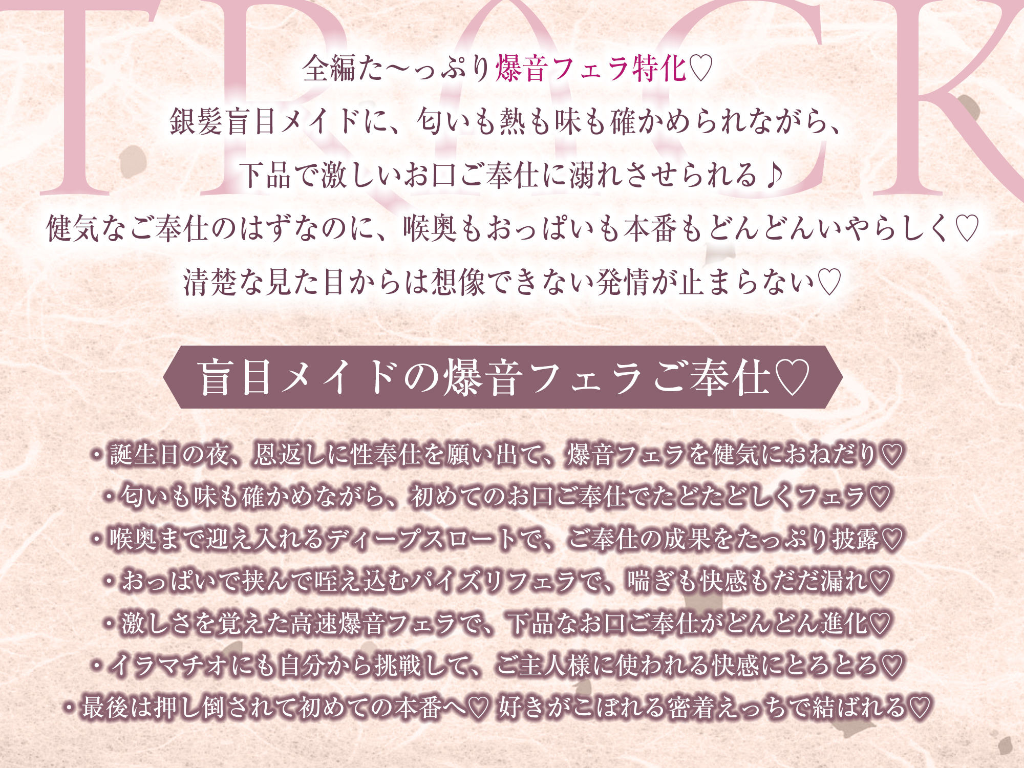 ★Live2D同梱★【フェラ特化】銀髪盲目メイドのお口ご奉仕 〜ご主人様のためにどんなに下品で激しいフェラでも頑張ります♪〜